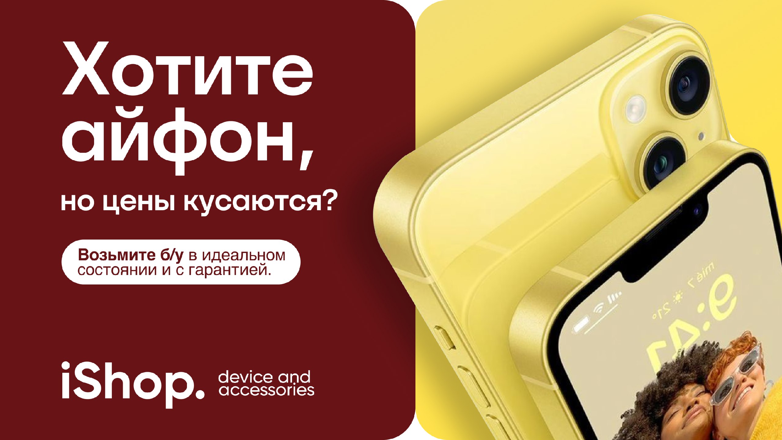 iShop 