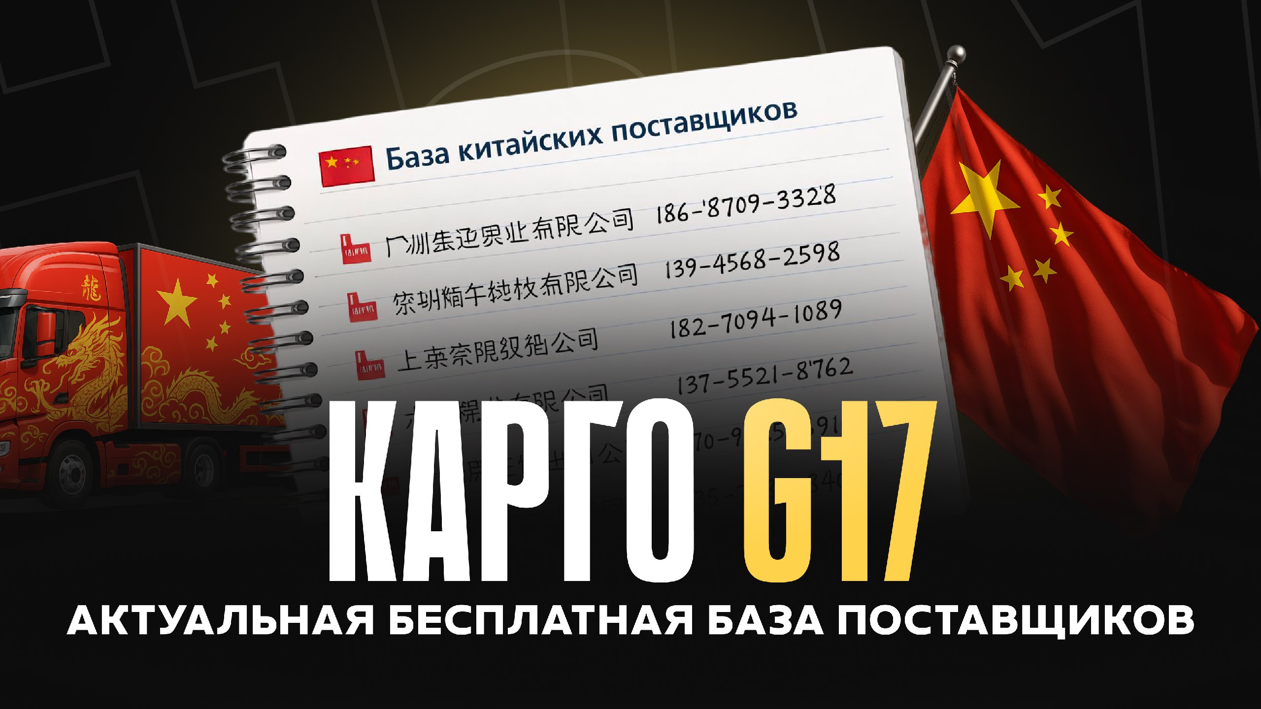 Карго G17 | Доставка из Китая