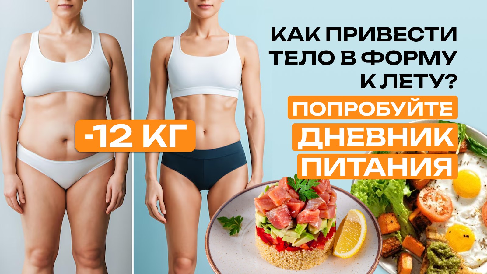 Дневник питания по дням