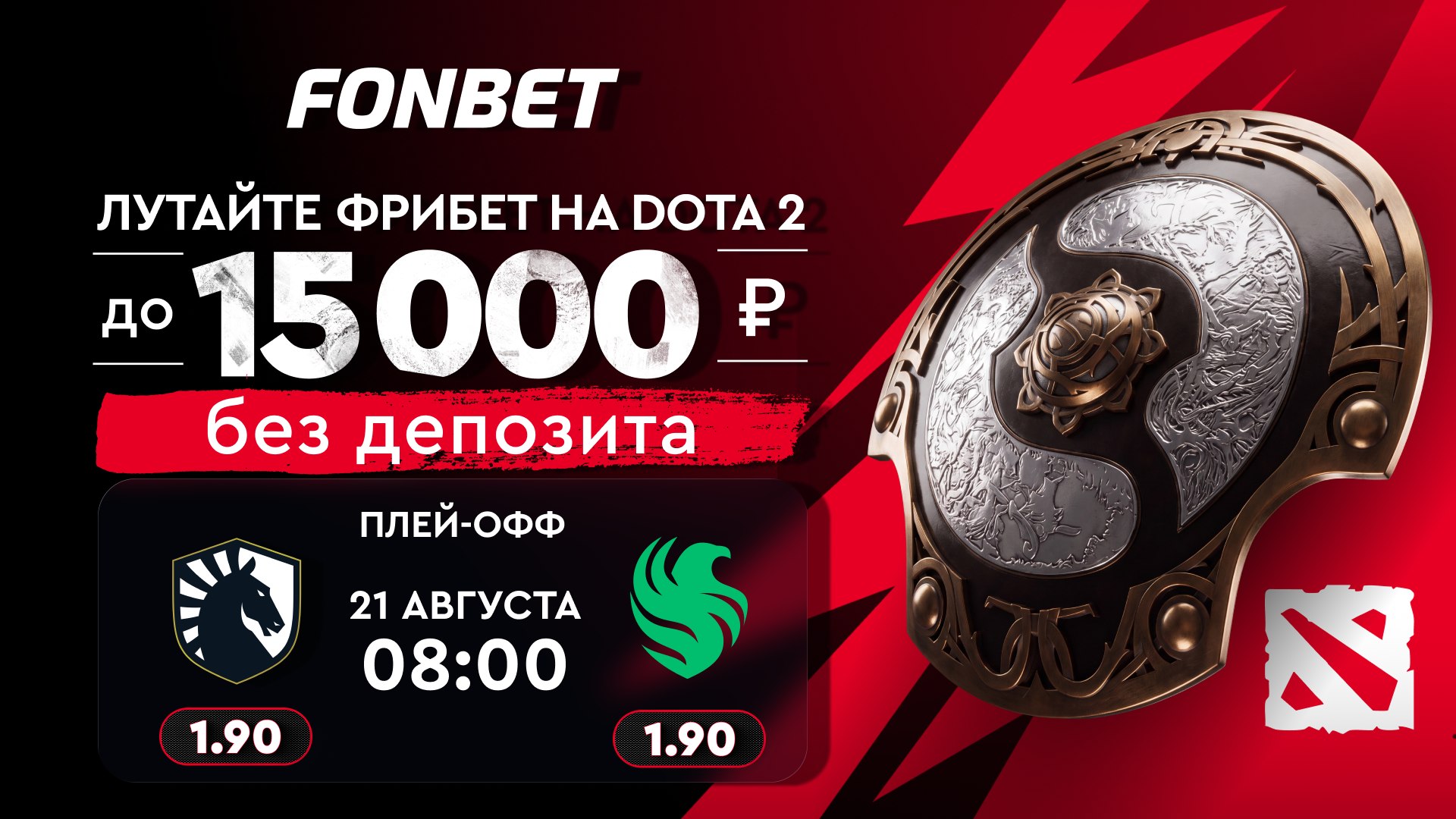 🔥Плей-офф 🏆The International 2026