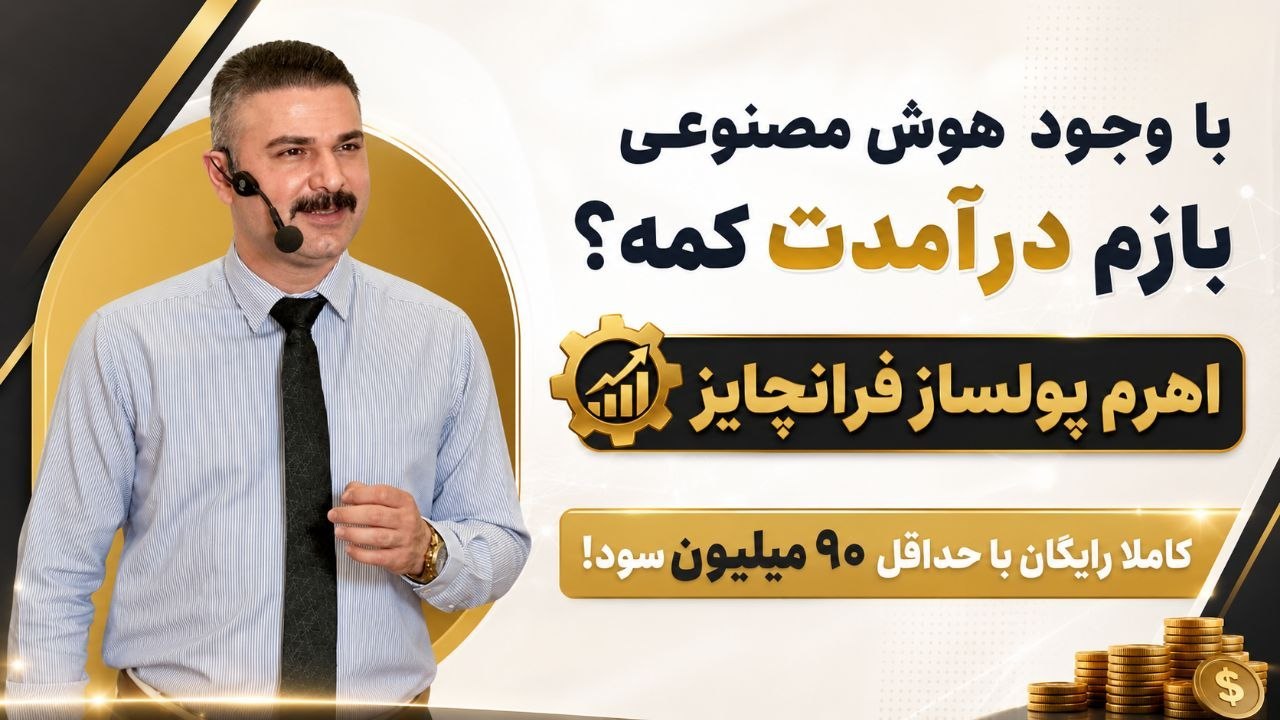 درآمد در بحران | احسان اصغری
