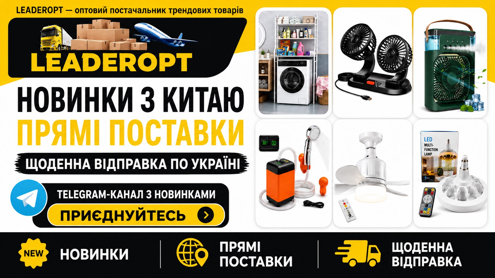 LeaderOpt | Лідеропт | Товари з Китаю оптом 7км Одеса