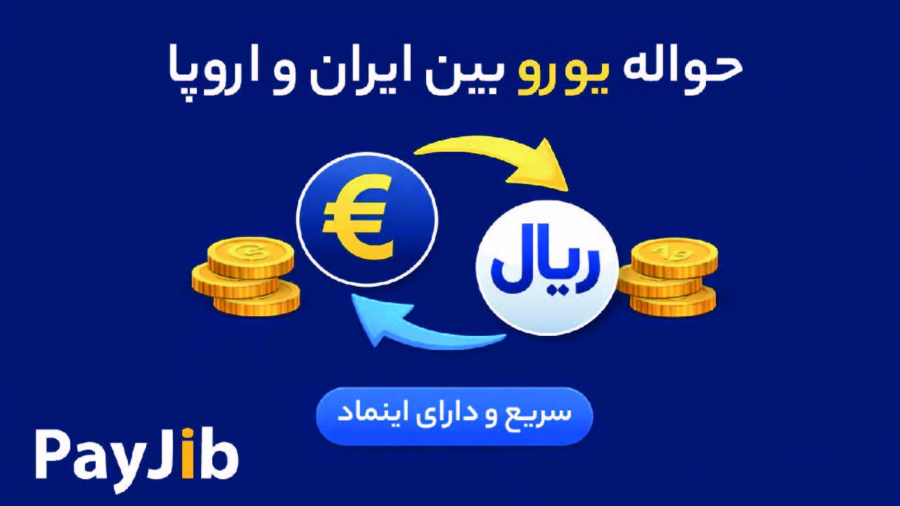 پی جیب | پلتفرم تبادل ارز بین‌المللی