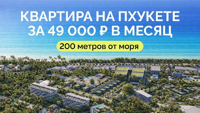 Недвижимость Таиланда ATHOME | Паттайя Пхукет