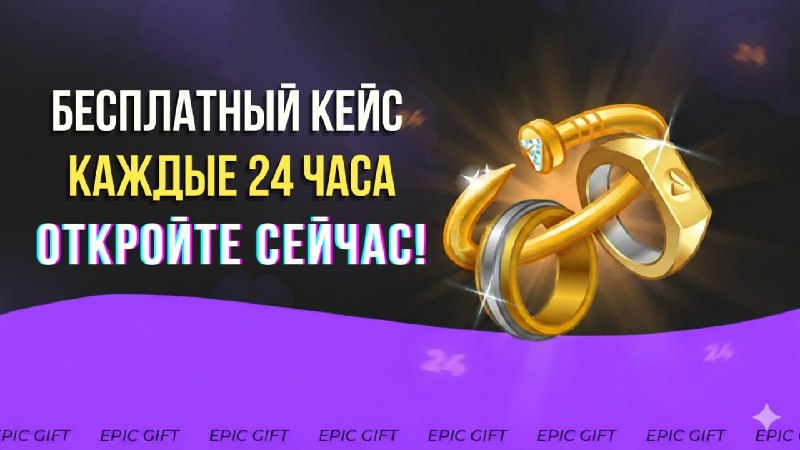 Epic Gift