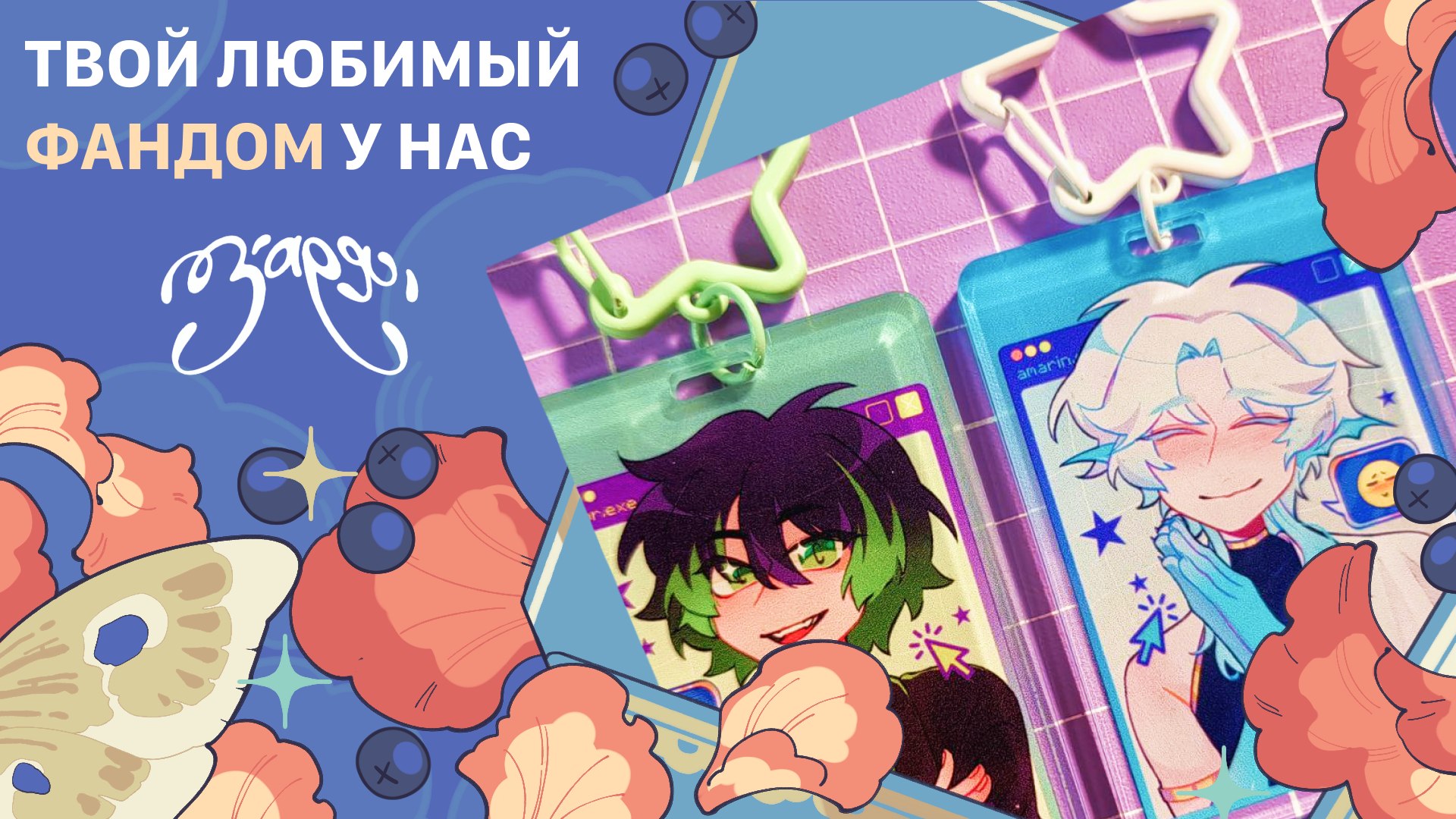{ЗАРЯ} арт-маркет | 23 августа МСК