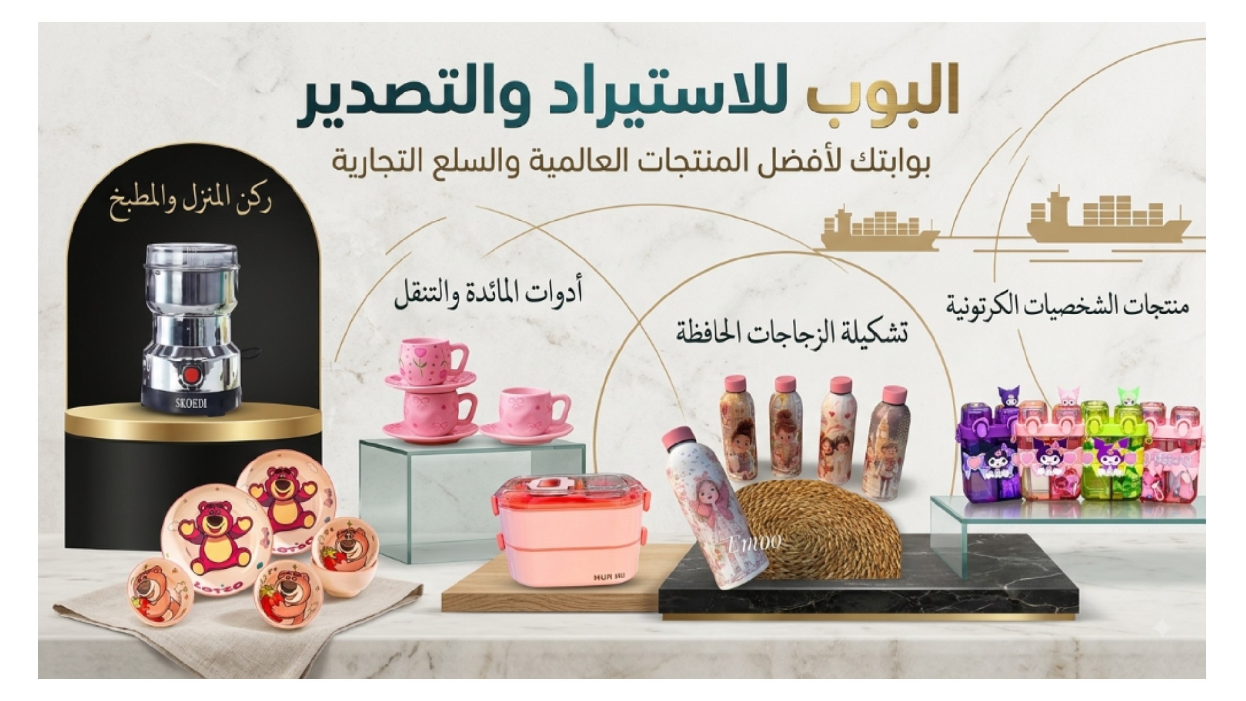 شركه البوب للاستيراد والتصدير