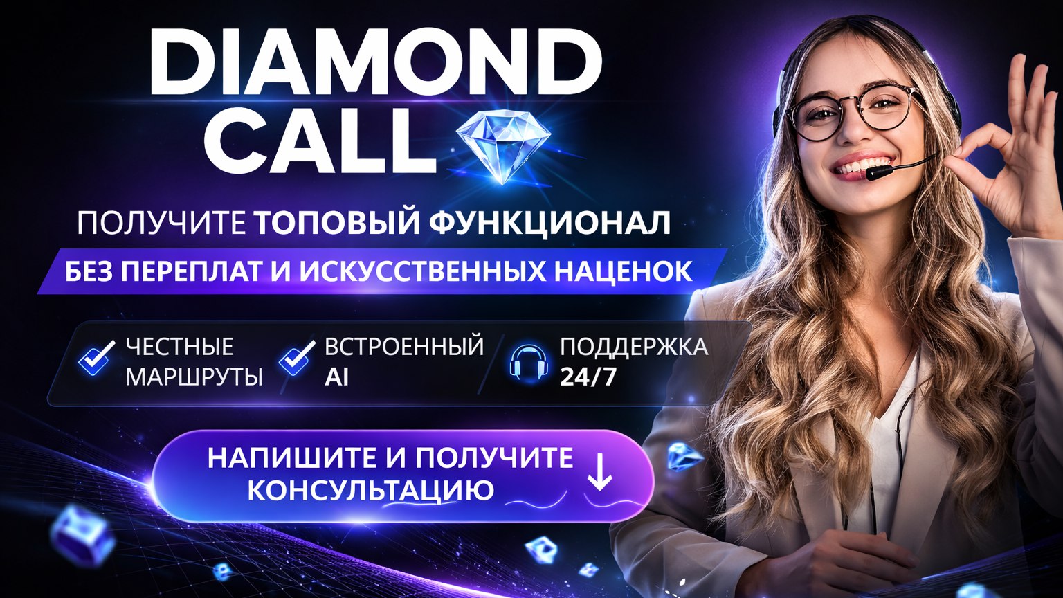 DiamondCall Manager
