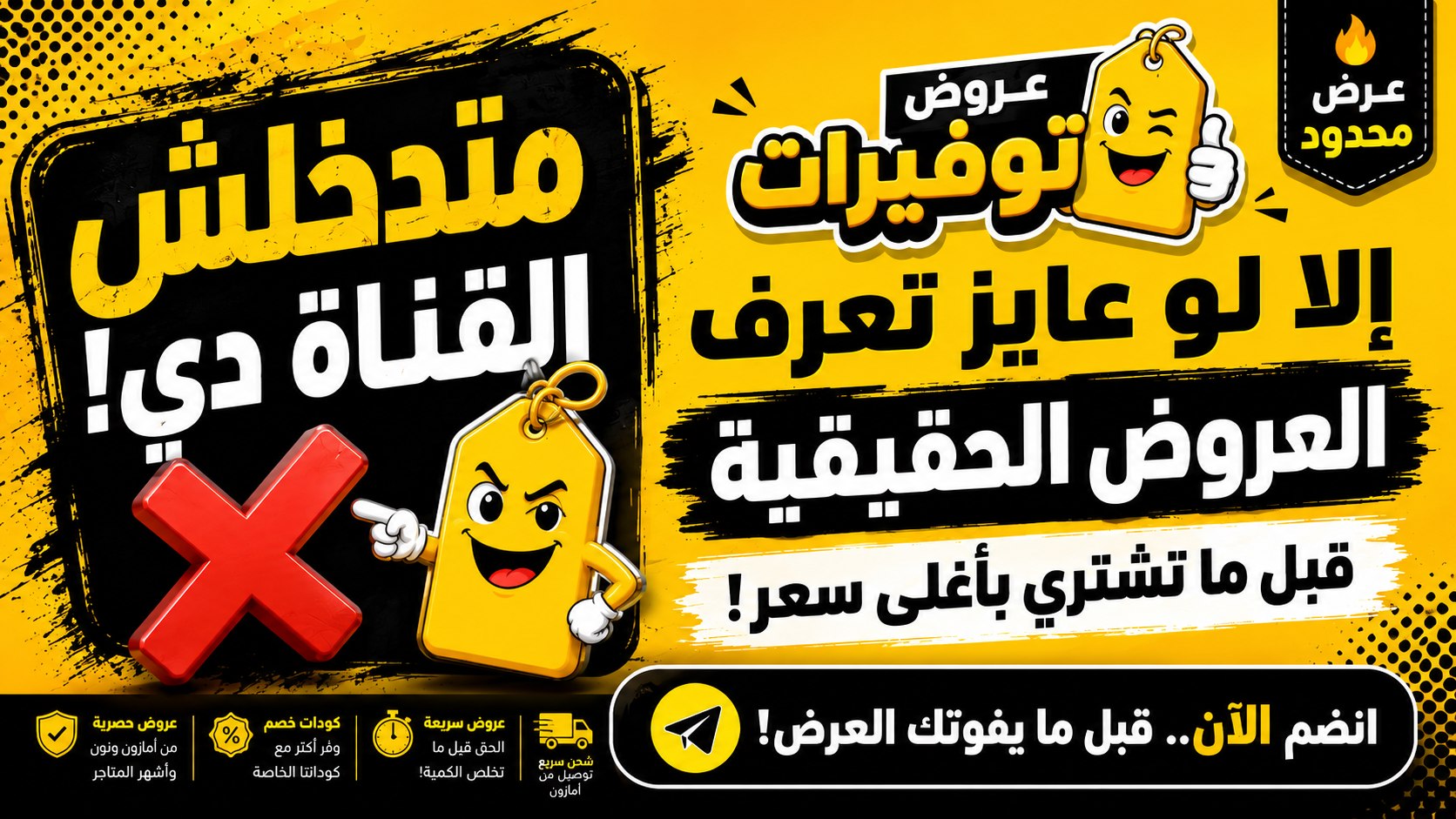 Tawferat - توفيرات