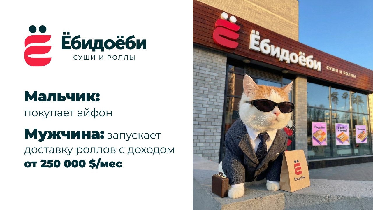 Франшиза Ёбидоёби