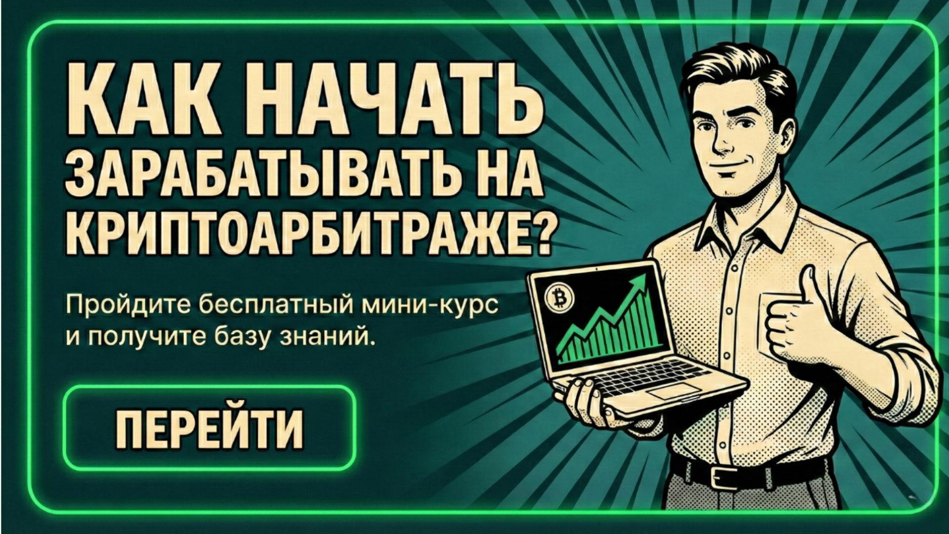 Криптоарбитраж | P2P