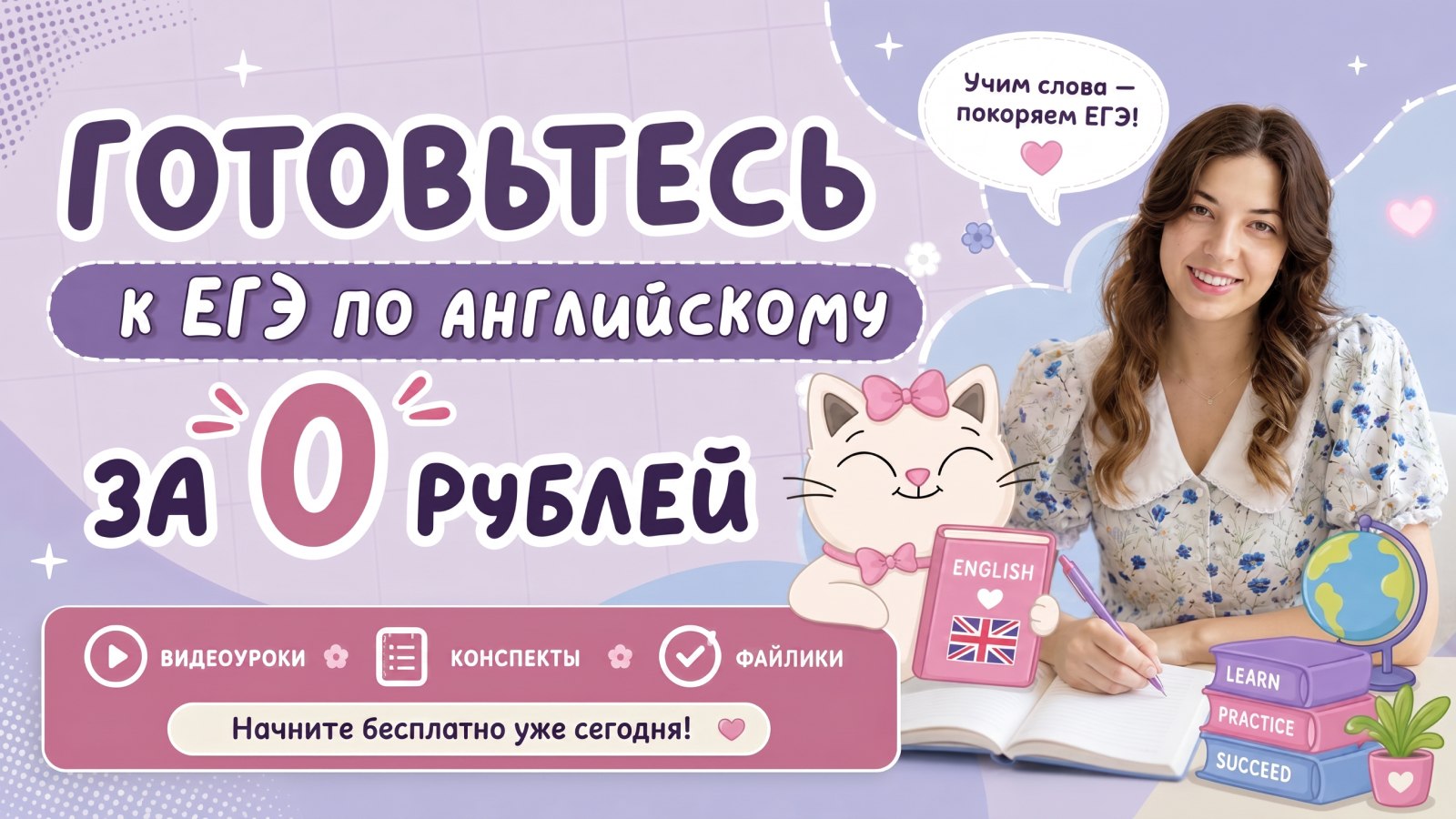 английский и котики / ЕГЭ 2027 / стадикэтс аик