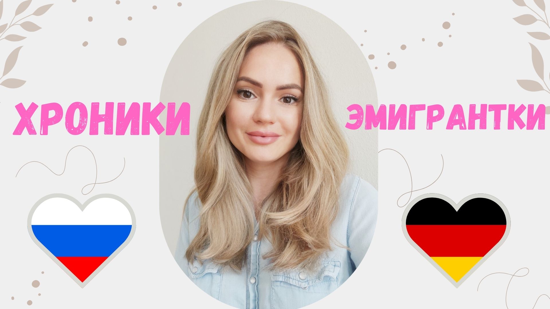 В очень активном поиске