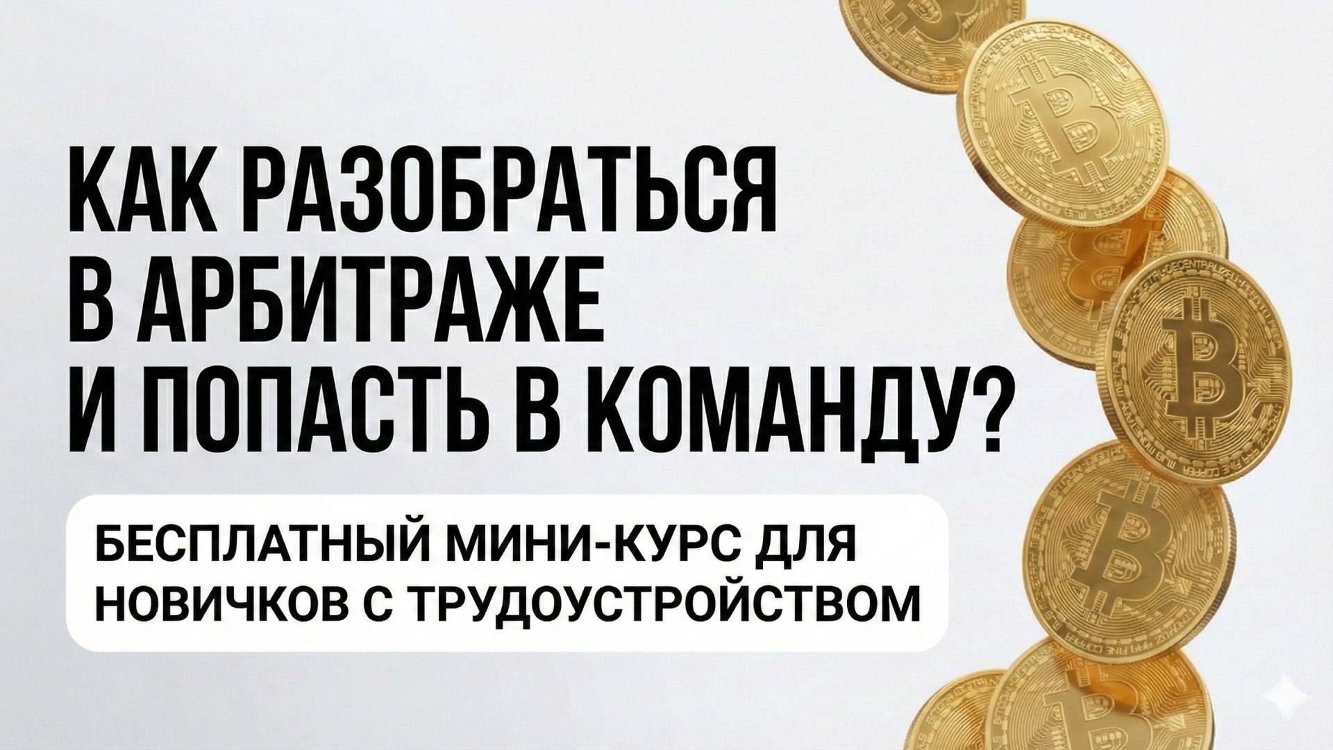 Криптоарбитраж | P2P