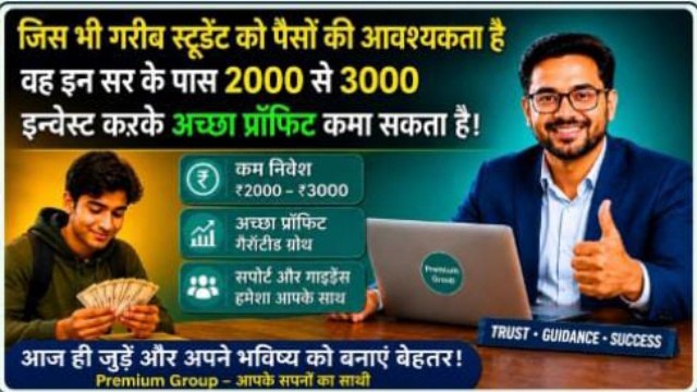 सभी गरीब छात्र 2,000 से 3,000 तक INVEST करके 10 से 15,000 तक PROFIT कमाओ 💸 आपके पैसों की मेरी जिम्मेदारी होगी