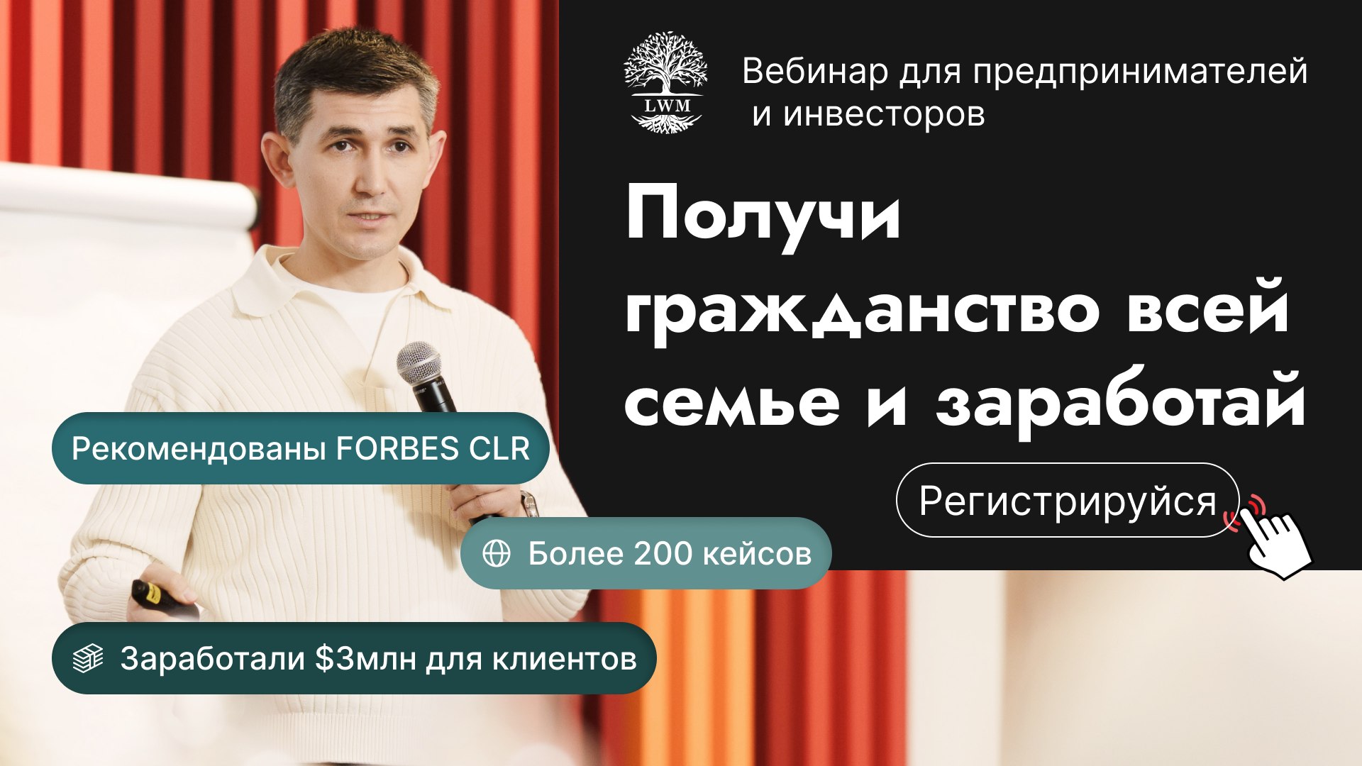 LWM_webinar