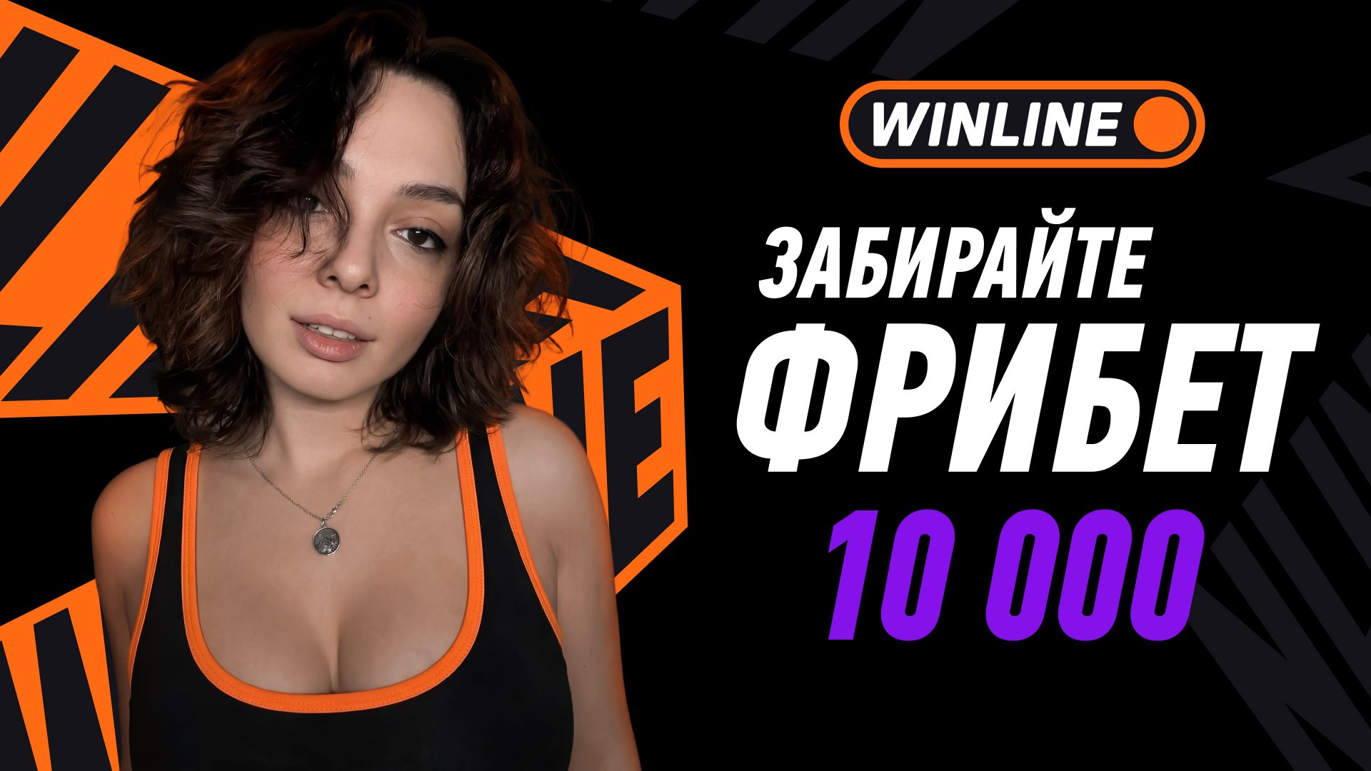 Вам бонус за регистрацию 👇🏻
