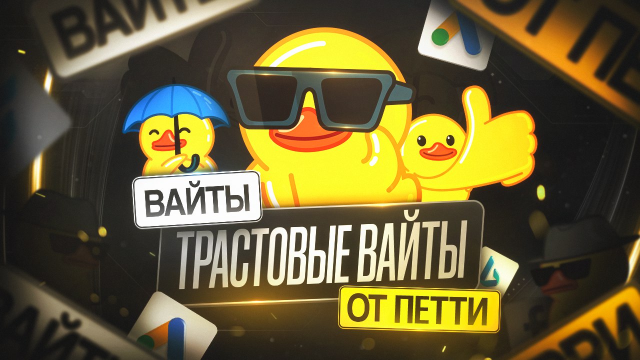 Уточка Петти (Генератор Вайтов)