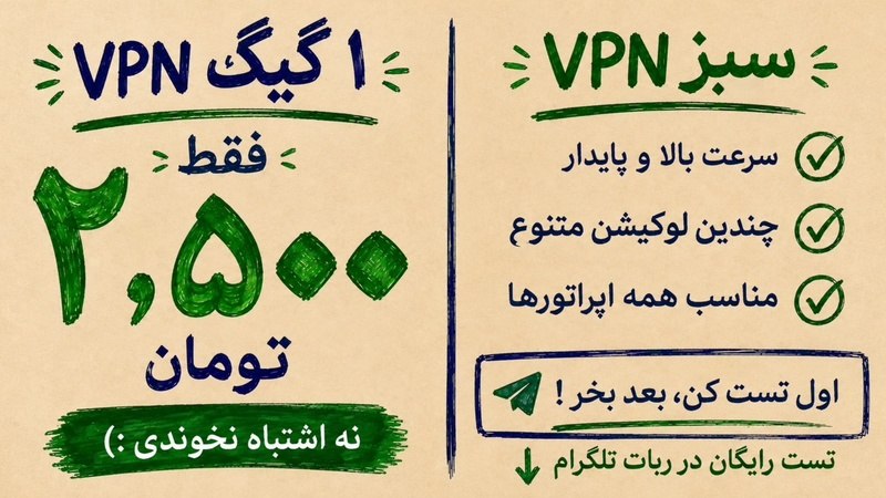 سبز وی پی ان