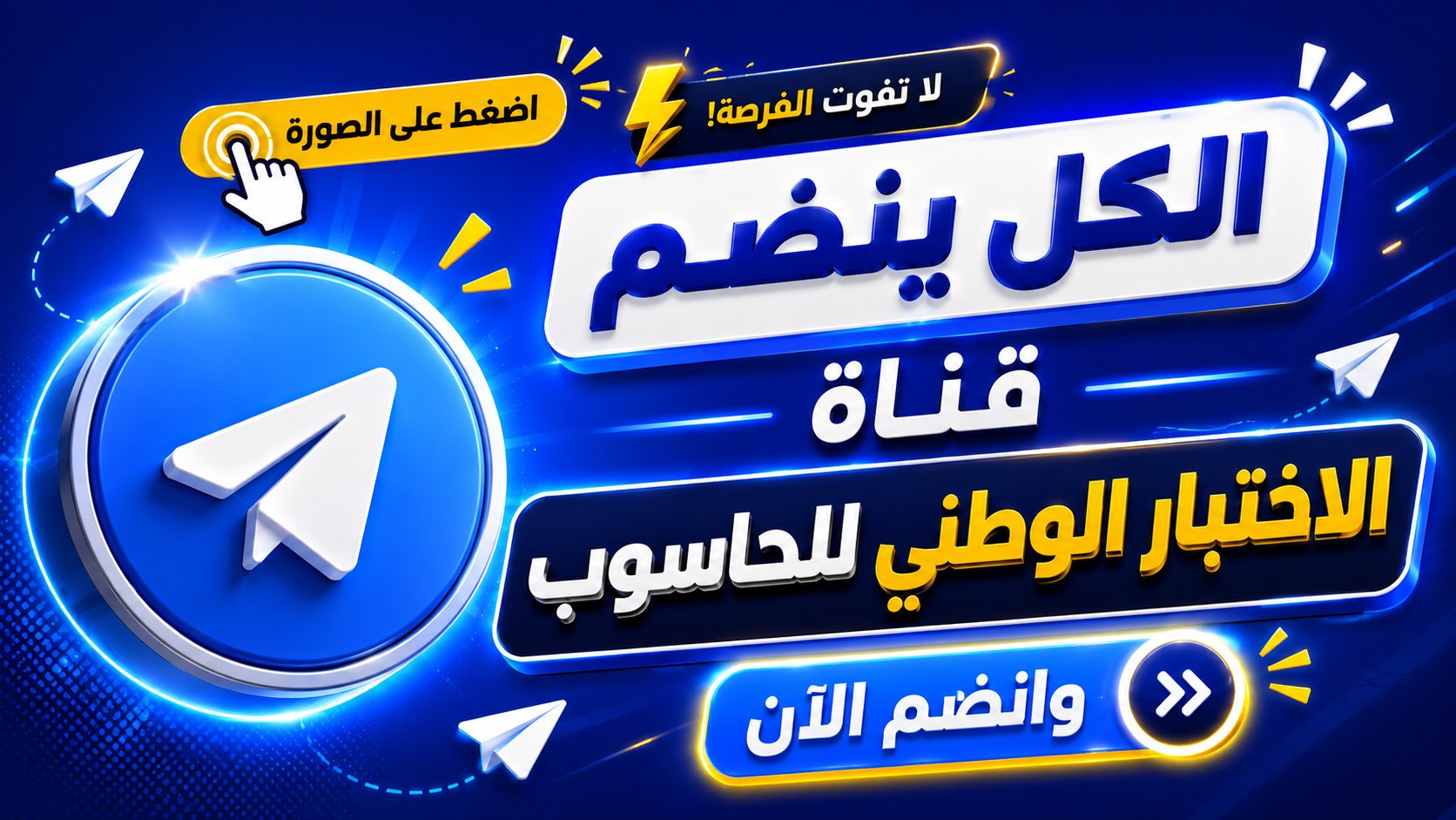 الاختبار الوطني الحاسوب/ رزاق ابراهيم