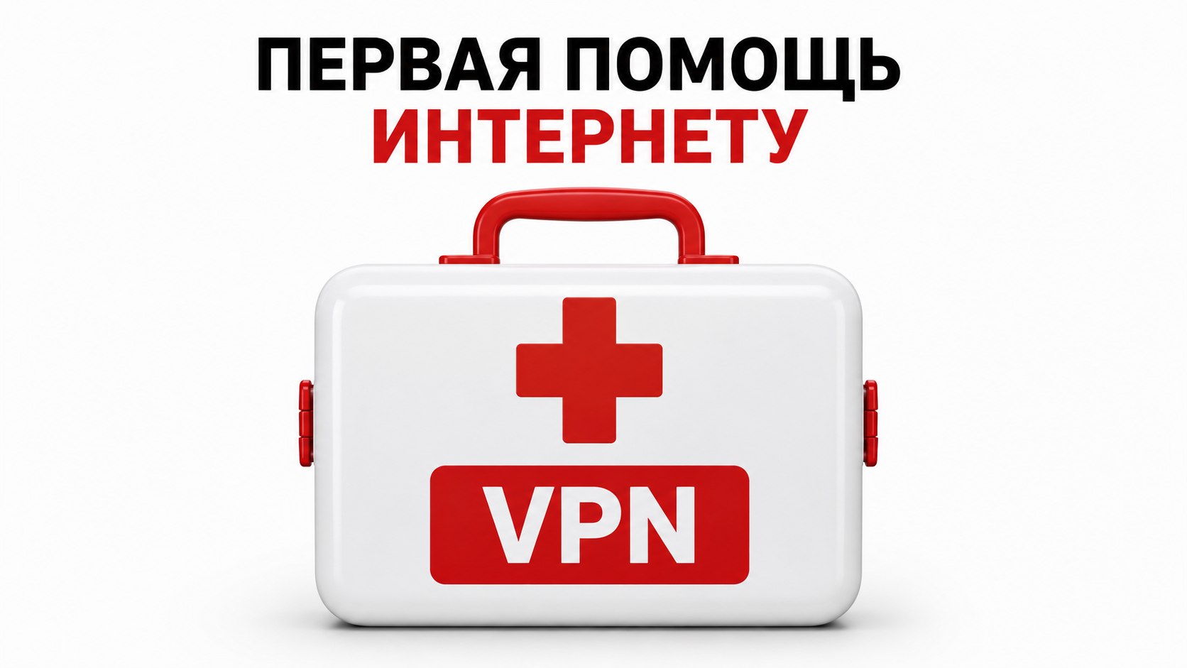 Max VPN