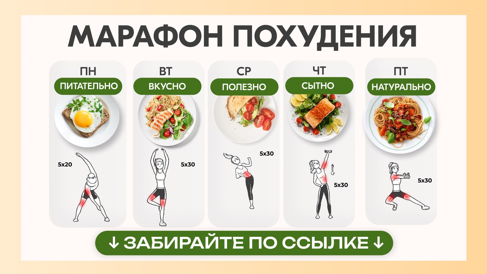 План питания и тренировки для похудения