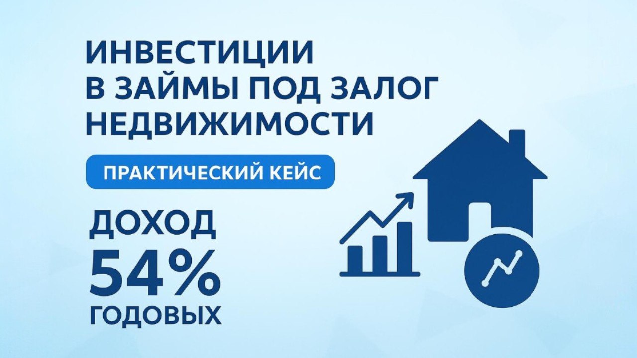 АЧат инвесторов в займы под залог