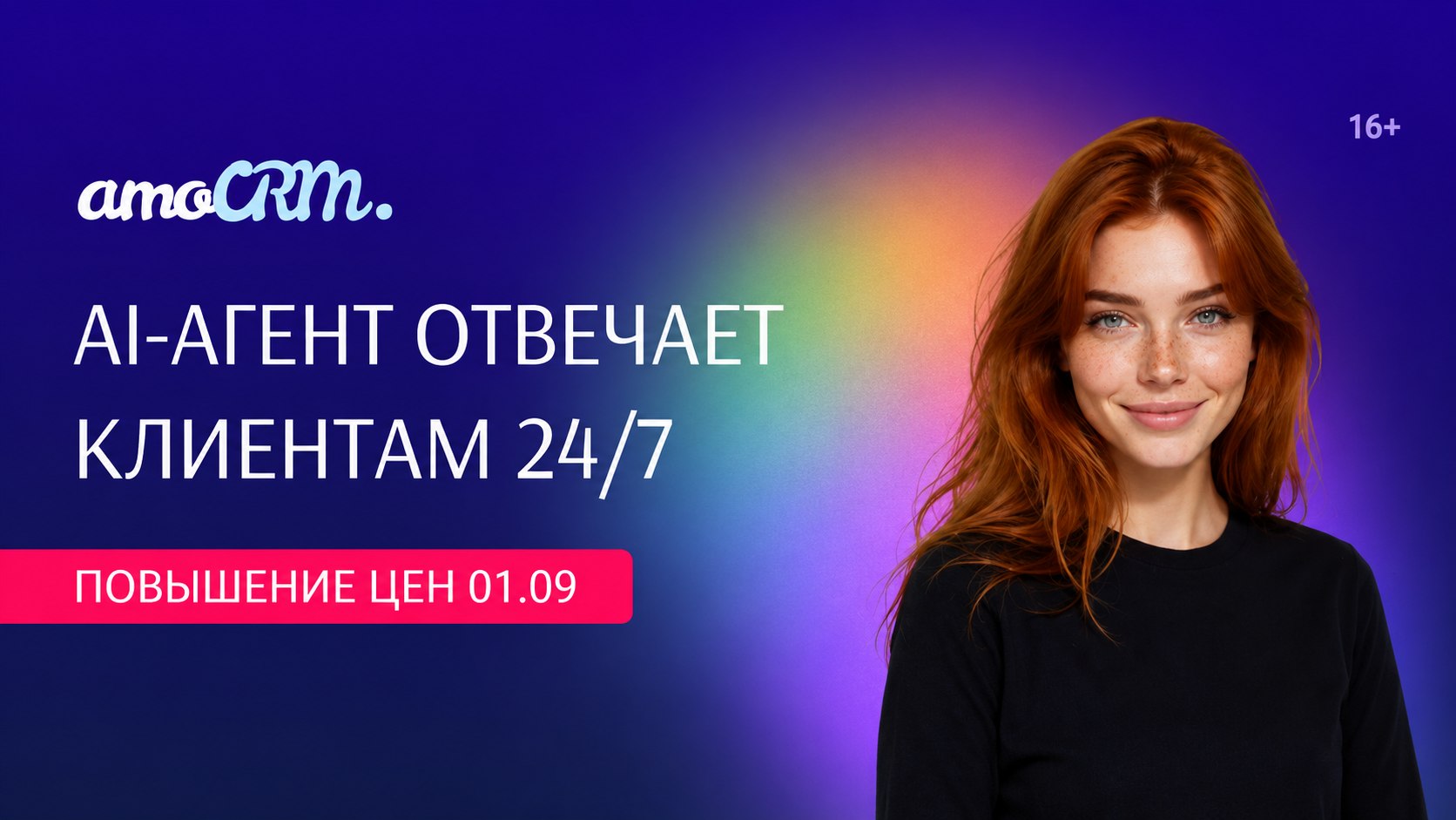 amoCRM