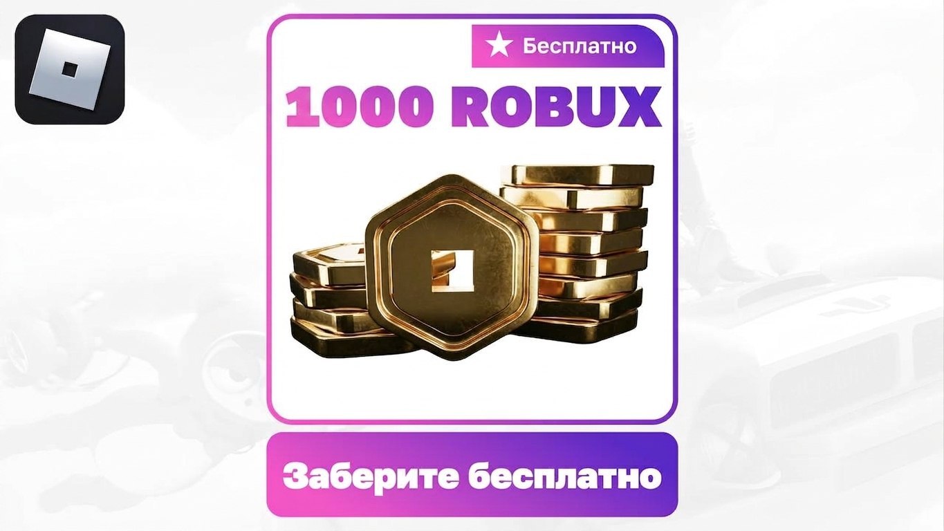 Блог Чижика | Робуксы | Новости | Мемы