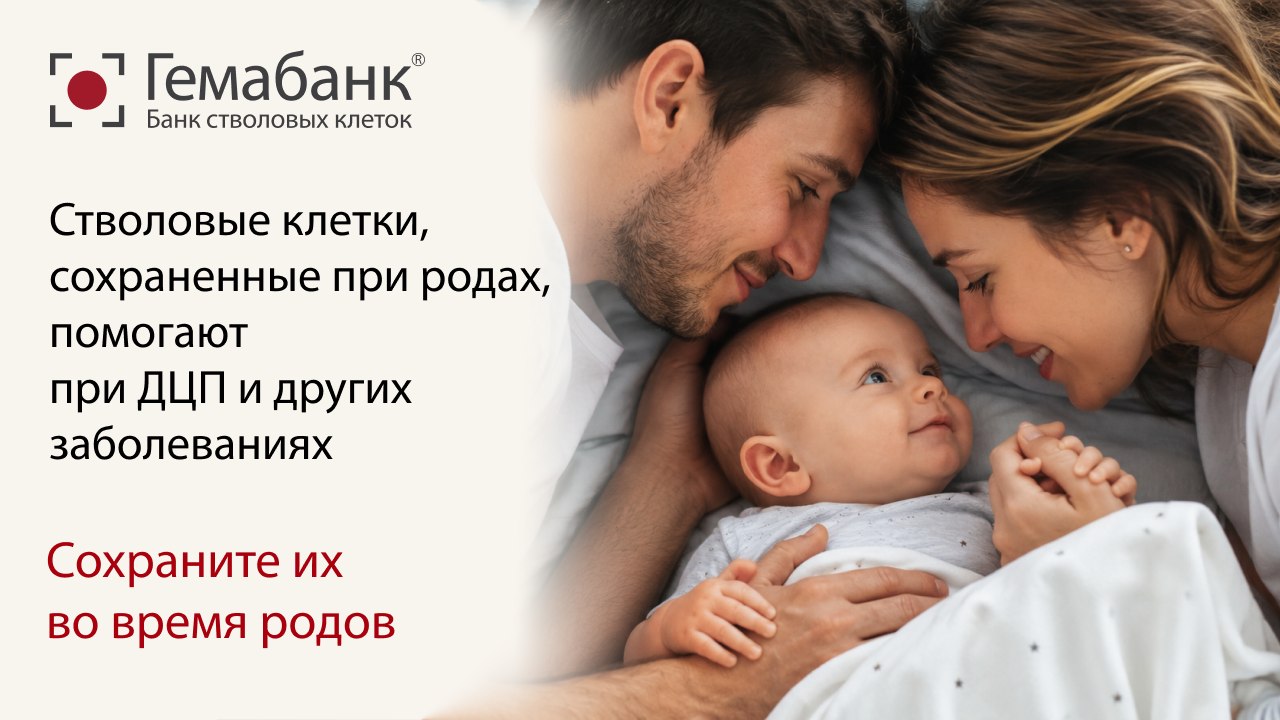 Гемабанк для всей семьи