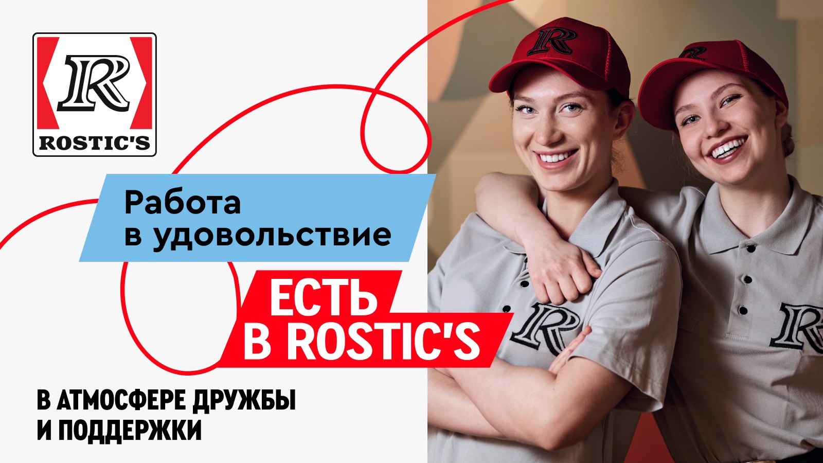 Rostic's Москва