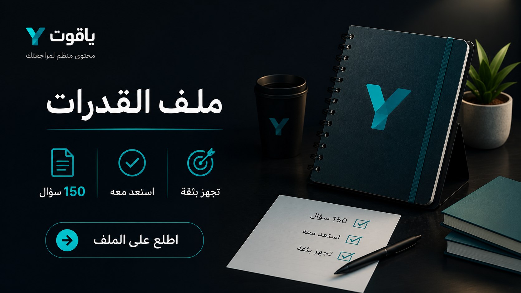منصة اجتياز للقدرات
