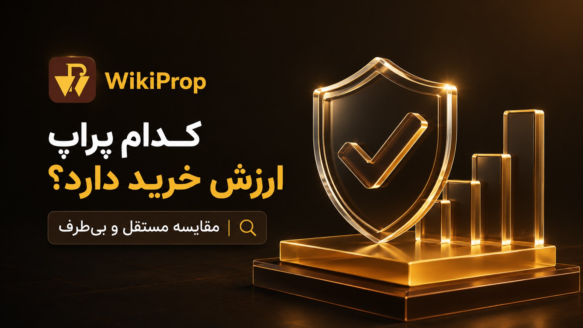 wikiprop | ویکی پراپ