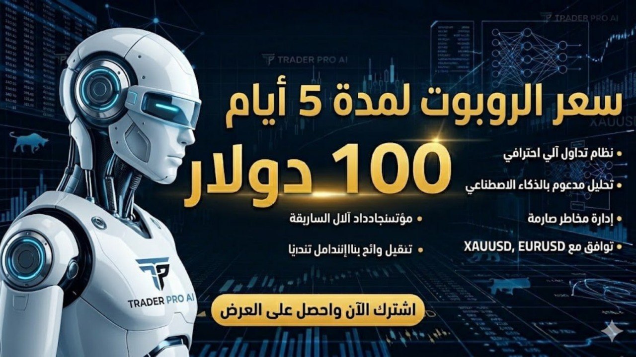 روبوتات Trader pro