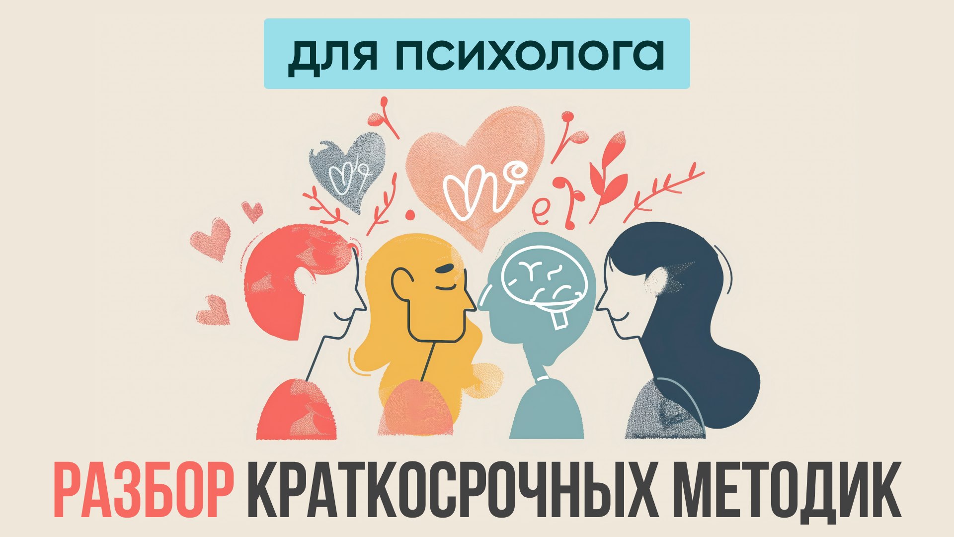Практикум для психологов