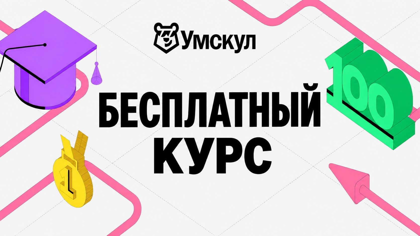 Умскул | Подготовка к ОГЭ и ЕГЭ