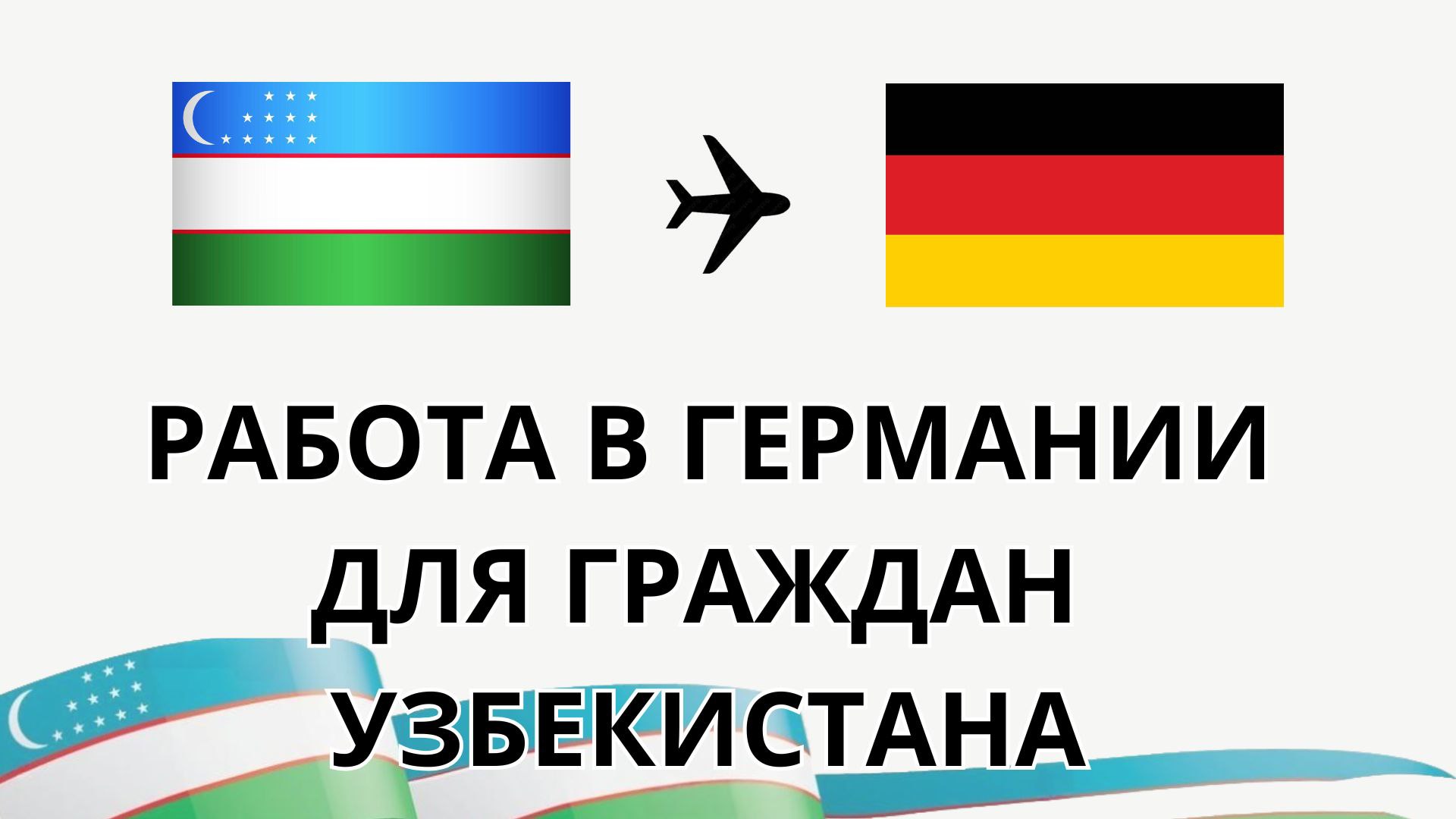Лыткин Всеволод | Работа в Германии