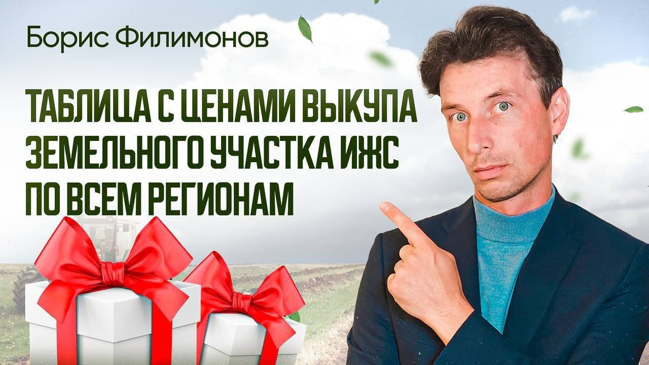 Борис Филимонов 🏡 ProЗемли