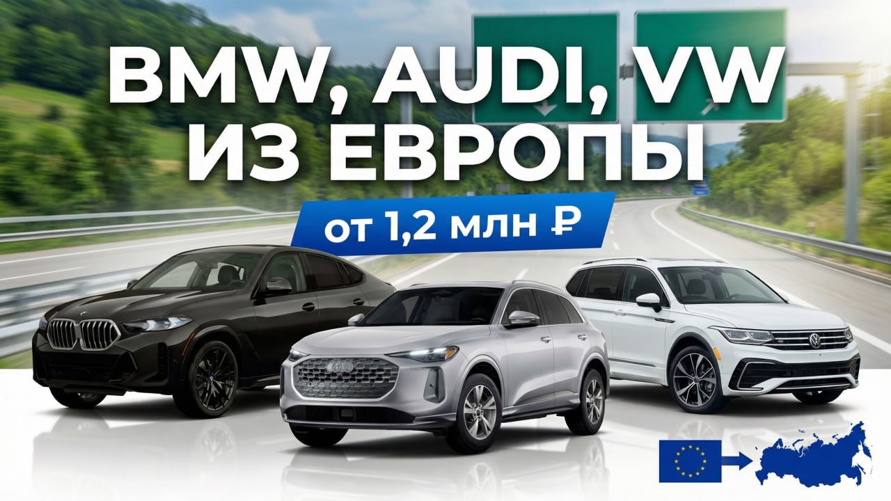 EU Import Car | Авто из Европы
