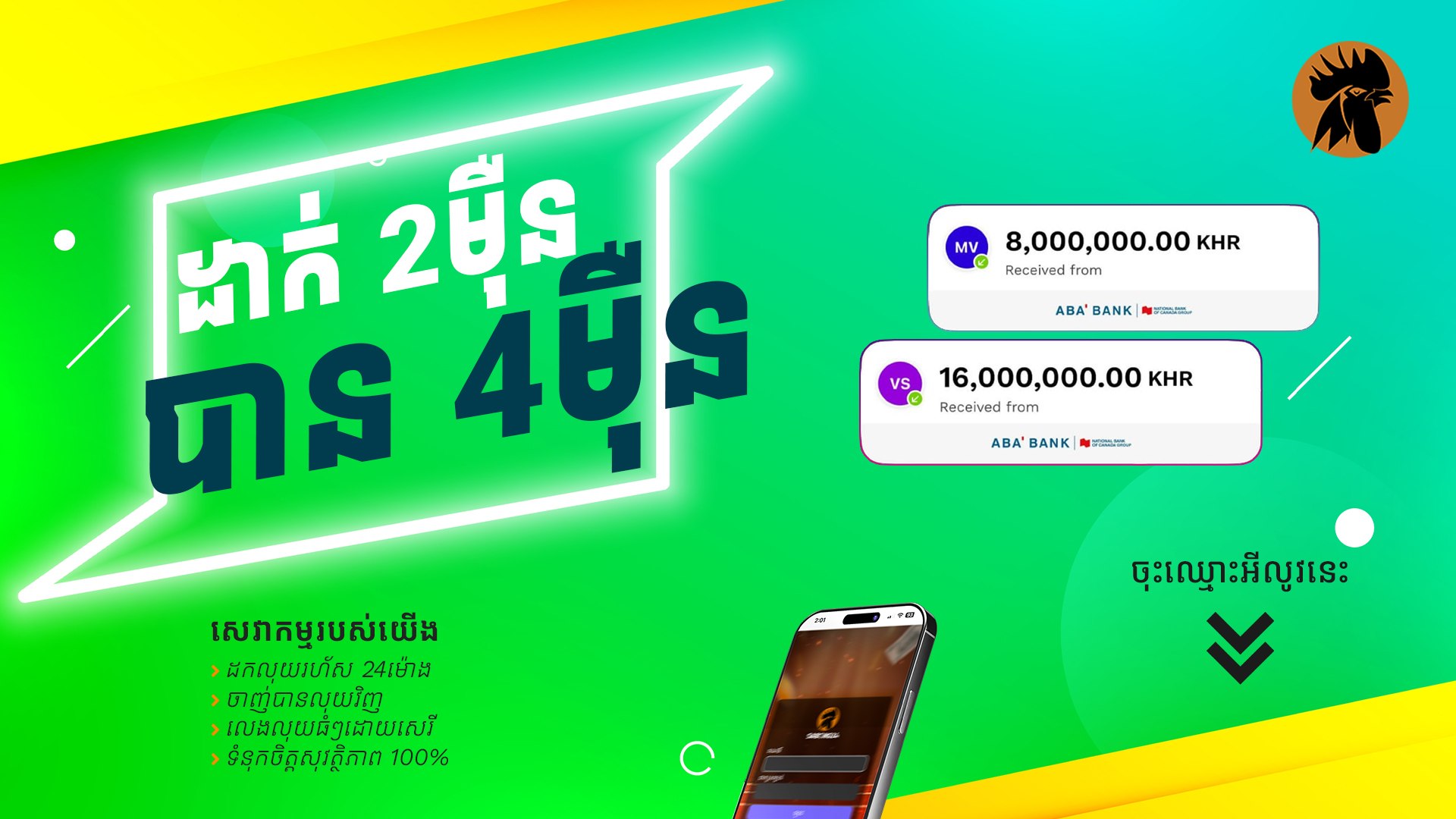 ស្តេចបក្សីឡាក់គី - SB S24