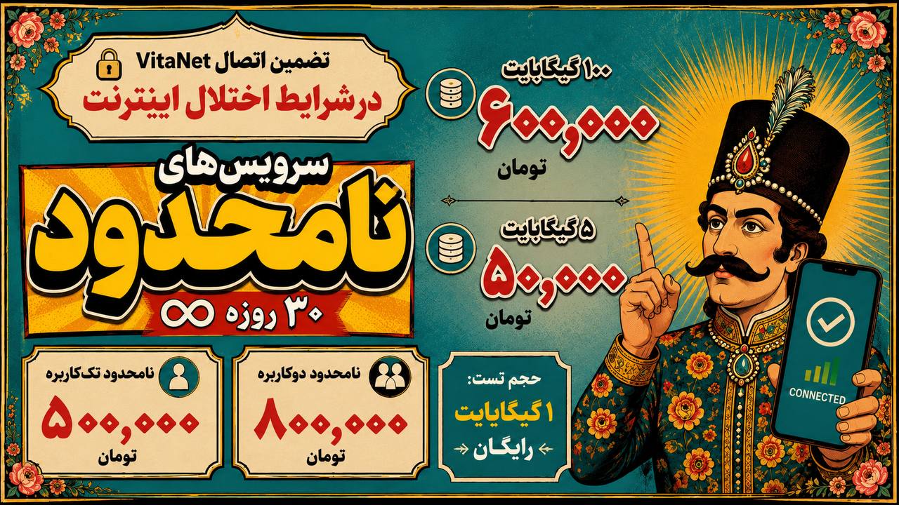 ویتا نت فروش فیلتر شکن (سریع)