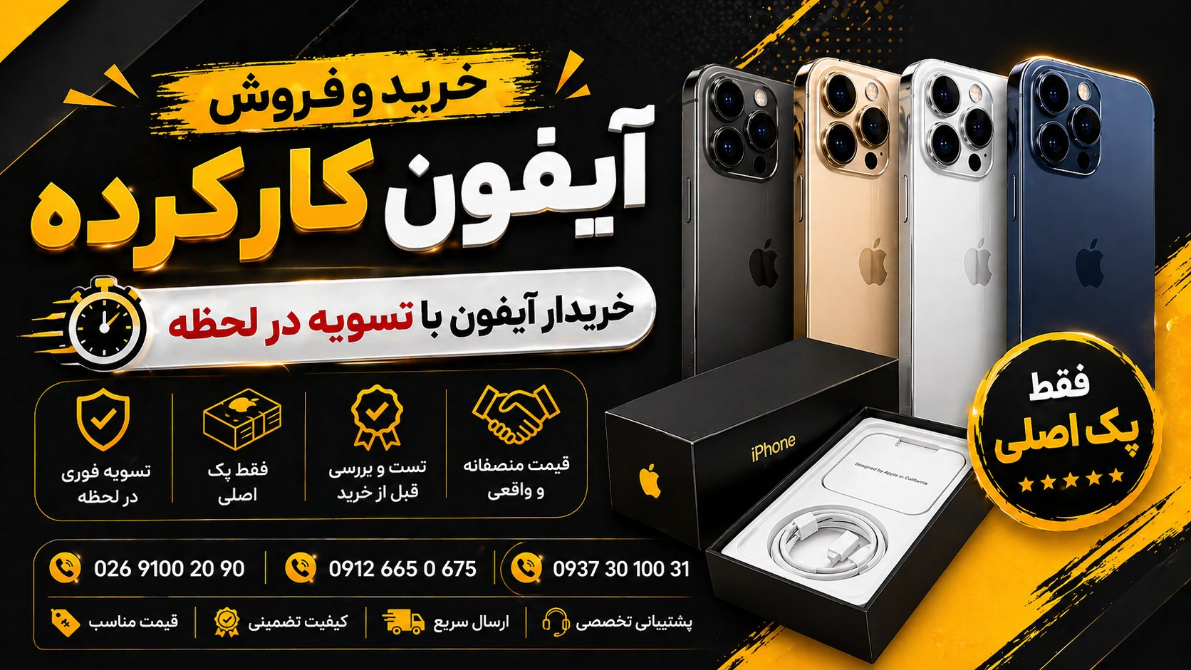 Avatel | آیــفون اسـتـوک 