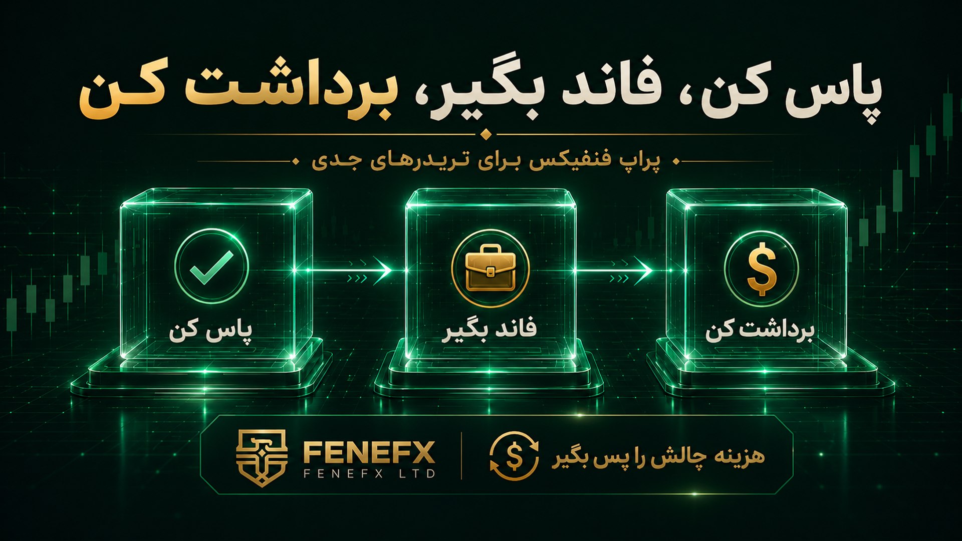FeneFX