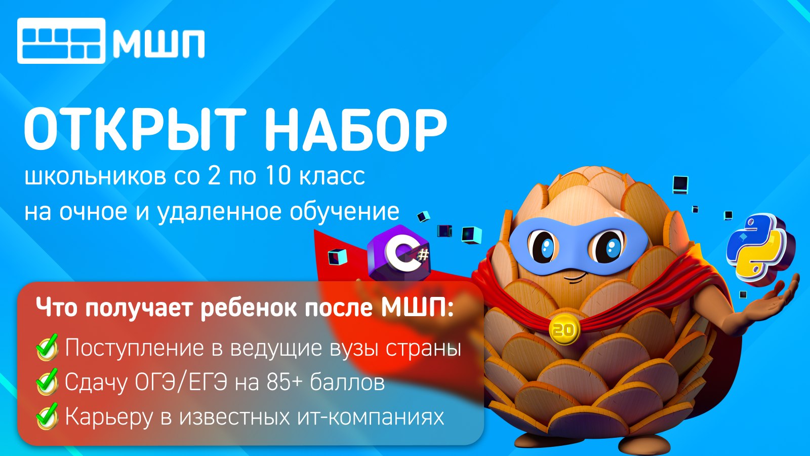 Московская школа программистов