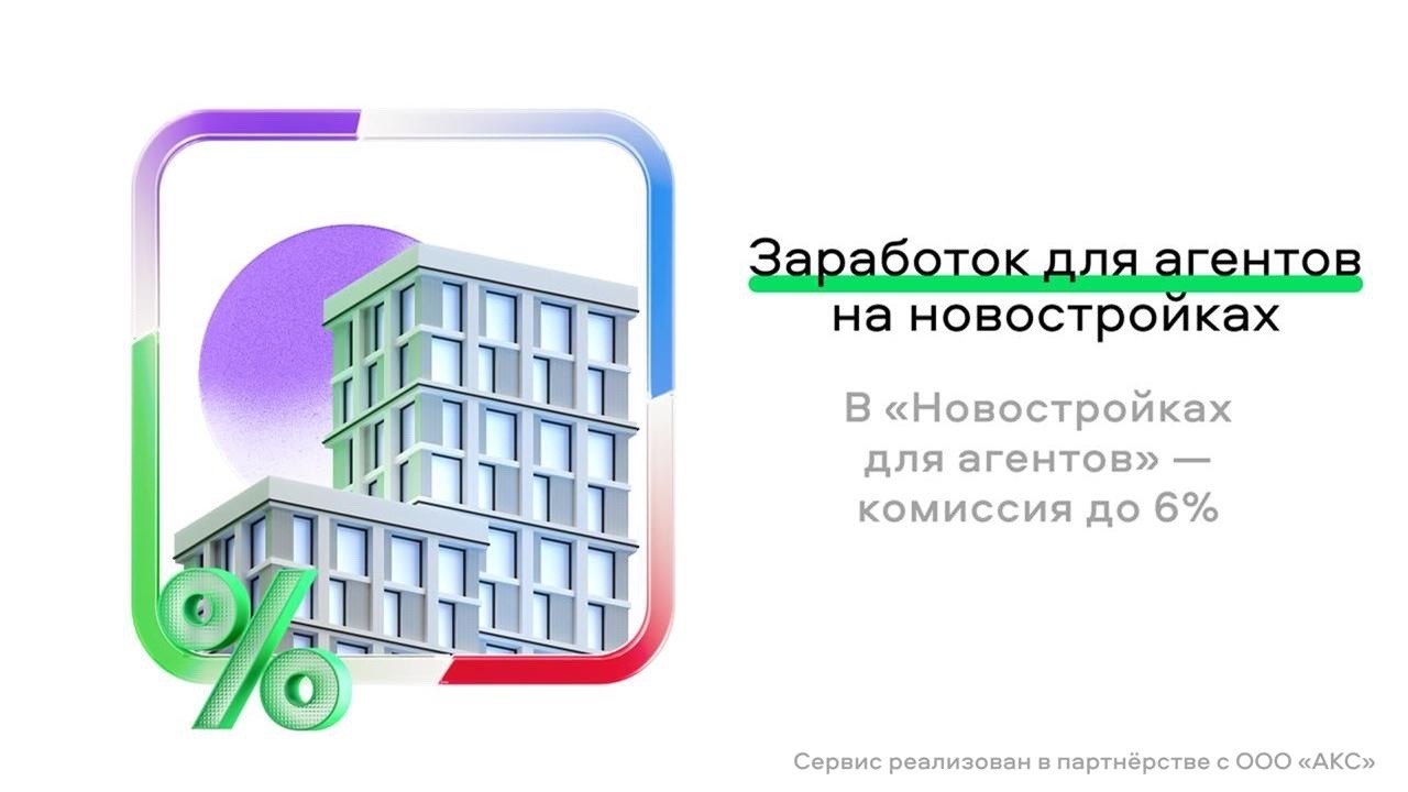 Новостройки Екатеринбурга для агентов