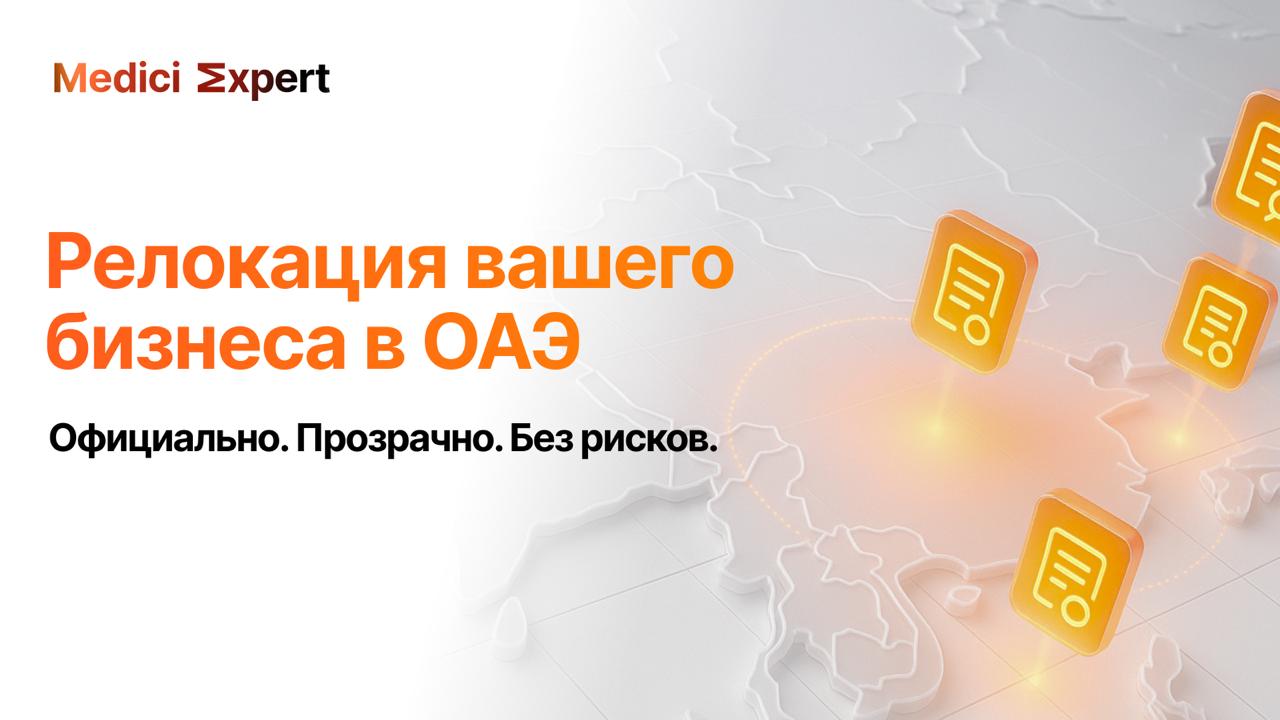 Medici Expert | Legal & Licensing (RU)