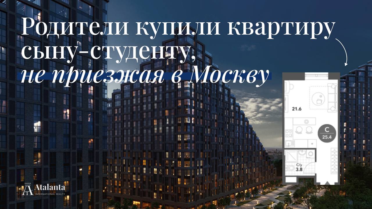 Atalanta | Недвижимость Москвы