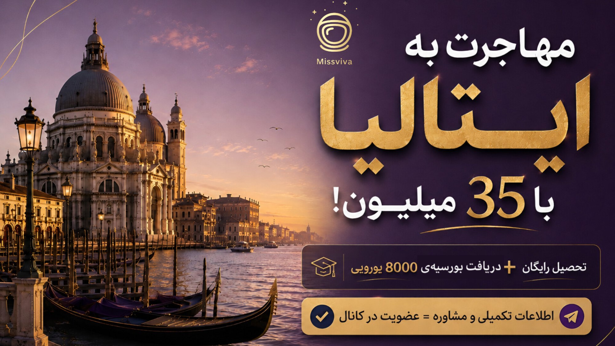 آکادمی مهاجرتی میس ویوا
