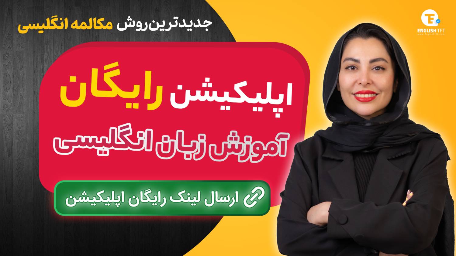 جدیدترین روش یادگیری زبان با متد SEM