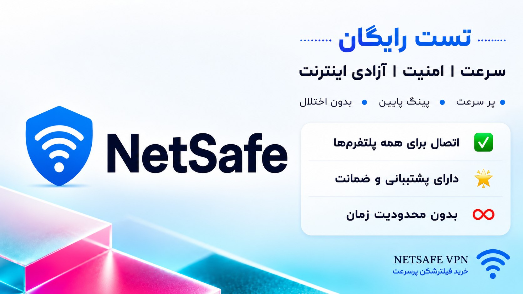 فروشگاه | Netsafe VPN